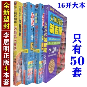 库存书 正版李居明书籍大全套 李居明饿命学春夏卷秋冬卷 李居明新书密宗易经姓名八字文昌风水秘笈大师教你装吉屋看楼盘 家居风水