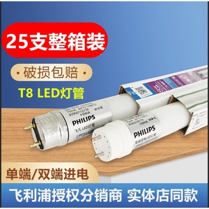 飞利浦led灯管T8节能长条形日光灯管单双端进电0.6米1.2米16W光管