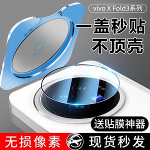 适用vivoxfold3镜头膜xfold3镜头保护vivo新款折叠屏x后置fold镜头贴vivoxflod摄像头后盖手机膜全包相机3pro