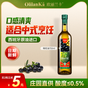 欧丽兰卡特级初榨橄榄油750ml 进口低健身脂食用油牛排官方正品纯