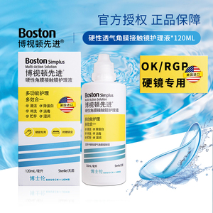 博士伦博视顿先进RGP120ml*4塑性镜润滑硬性角膜ok镜护理液润眼液