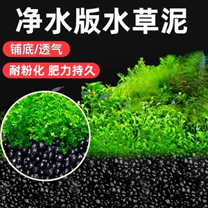 水草泥鱼缸专用生态陶粒砂底砂造景沙净水免洗水藻泥种植土营养泥