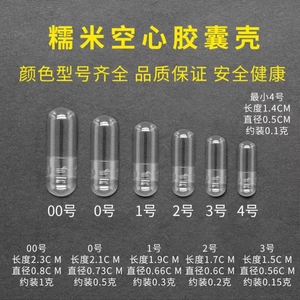 食用胶囊壳空心胶襄装药00号0号1号2号3号4号5号糯米口服空胶囊皮