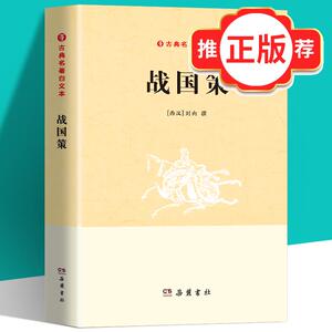 正版新书古典名著白文本战国策春秋战国历史书中国通史历史书籍七