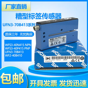 施克槽型超声波透明标签电眼UFN3-70B413 WFS3-40N415传感器