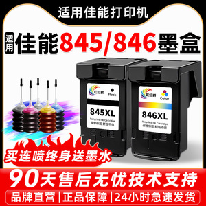 适用佳能PG845/846墨盒可加墨连供ts3380/3180/3480mg2580s/3080/2400/2980/ts208/308mx498ip2880打印机墨盒