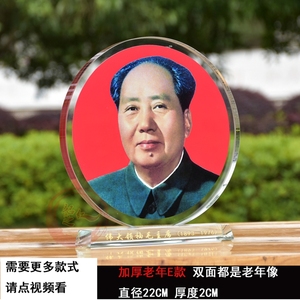 毛爷爷水晶摆件双面像伟人主席青老年画像客厅办公室装饰圆形摆盘