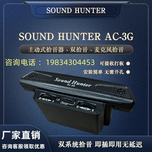 声音猎人木吉他拾音器AC-3G可打板免开孔民谣木吉他主动拾音器