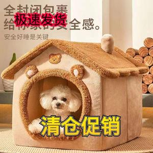 猫窝狗窝房子型四季通用小型犬泰迪冬季保暖可拆洗狗屋宠物床用品