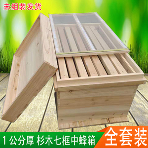 蜂箱全套煮蜡烘干杉木七框十框标准箱平箱土蜂中蜂意蜂箱养蜂工具