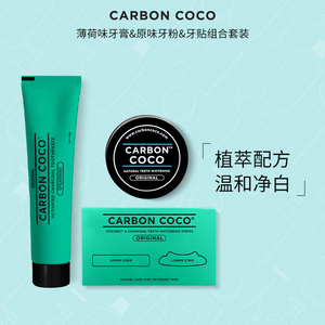 澳洲进口Carbon Coco椰子壳牙粉美白牙膏活性炭亮白牙贴三件套