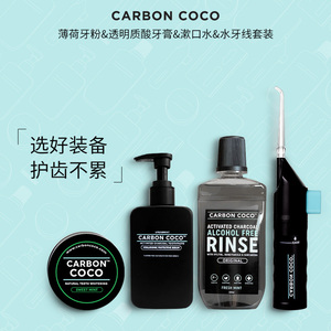 澳洲进口Carbon Coco活性炭牙粉透明质酸牙膏漱口水水牙线套装