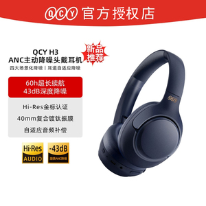 QCY H3蓝牙耳机头戴式主动降噪电竞游戏无线耳麦电脑超长续航手机