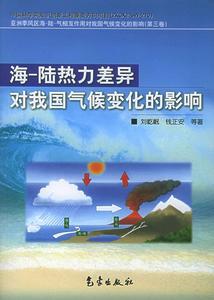 亚洲季风区海-陆-气相互作用对我国气候变化的影响（全四卷）董文