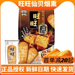 旺旺仙贝玉米味56g*10烟熏烧烤味膨化饼干米果休闲零食网红新品