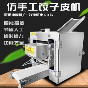 新型全自动仿手工饺子皮机商用小型面条馄饨云吞小笼包子擀压皮机
