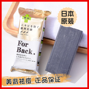 日本forback祛痘皂 美背皂 背部控油除螨去痘痘pelican香皂135g