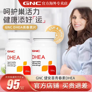 美国GNC健安喜DHEA备孕脱氢表雄酮25mg50mg90片呵护卵巢青春素