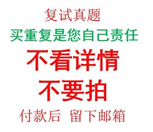 南京师范大学F038学前教育学与儿童发展心理学复试题考研究生硕赋