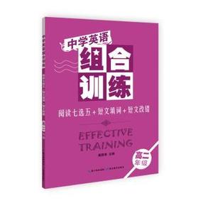 中学英语组合训练  阅读七选五+短文填词+短文改错  高二年级