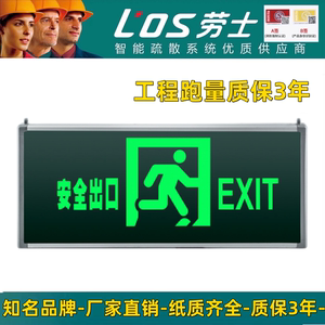 劳士安全出口指示牌应急灯照明消防疏散逃生出口指示牌通道应急灯