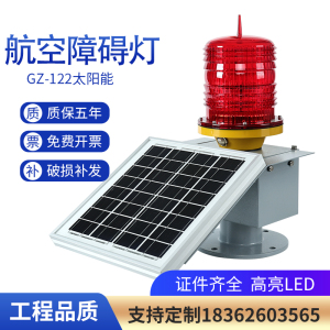 太阳能航空障碍灯TGZ-122LED航标灯高楼信号塔警示灯桥涵灯闪光灯