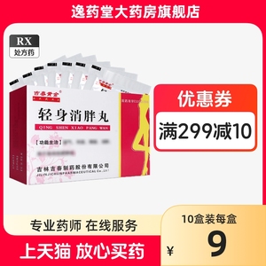 吉春 吉春黄金 轻身消胖丸6袋 180粒/盒正品 轻身消胖丸不是轻身消胖片非同仁堂轻身消胖丸非昆中药消胖丸