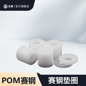 POM赛钢垫圈增高套管平垫聚甲醛耐磨节管套隔离柱滑动套塑料介子