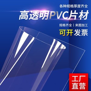 高透明pvc板塑料硬片塑料板材塑胶板ABS片材pet胶片pc耐力透明板