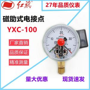 德国本进口高红旗磁助式电接点压日力表YXC-100精度1.6指针式水压