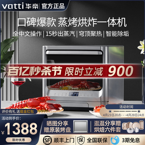 华帝vatti家用台式蒸烤一体机空气炸智能烘焙多功能小型 烤箱家用