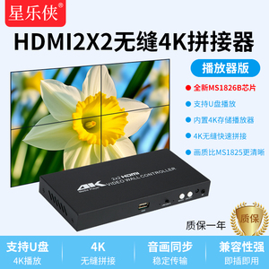 4KHDMI高清拼接器2X2电视墙拼接盒电视显示拼接屏控制处理器
