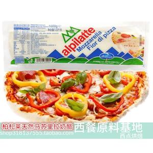 柏札莱马苏里拉奶酪芝士1000g原制匹萨披萨焗饭拉丝干酪烘焙原料