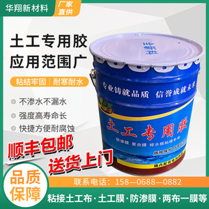 电热型土工膜专用胶热熔胶防渗复合膜粘接补漏防水涂料新型土工胶