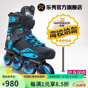 乐秀（ROADSHOW）乐秀RX6C轮滑鞋成人高校溜冰鞋直排成年花式旱冰