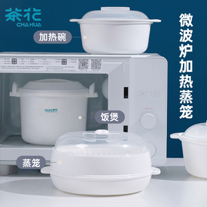 茶花微波炉蒸笼专用器皿饭煲蒸盒食品级饭盒加热米饭馒头家用容器
