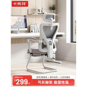 卡弗特人体工学椅电脑椅家用久坐舒适电竞椅可躺椅子弓形办公座椅