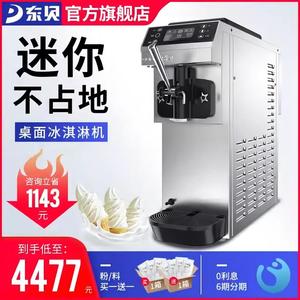 东贝冰淇淋机CKX60-A19 商用全自动软质冰激淋机台式甜筒雪糕机器