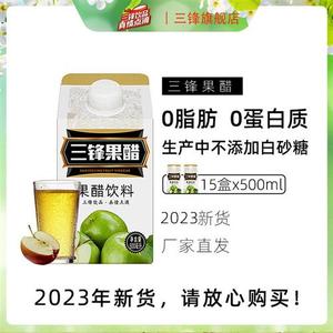 三锋苹果醋饮料整箱15盒果醋果汁饮料苹果醋汁醋饮品500ml*15盒装