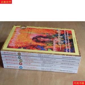 格萨尔王传 漫画 1-5全权迎升编绘西藏藏文古籍出版社