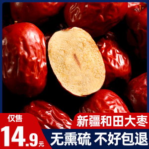 红枣特级新疆和田大枣官方旗舰店新鲜特产一级灰枣子干货果零食