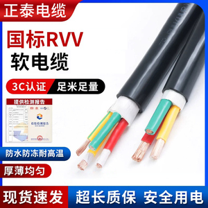 正泰电缆铜芯ZR-RVV电源电线234芯1.5 2.5 4 6 10平方国标护套线