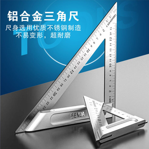 SD/胜达工具铝合金三角尺 宽座直角尺 测量角度尺 直角型角尺