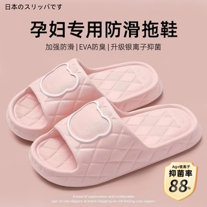 日本孕妇专用防滑拖鞋eva女士夏季室内家居浴室洗澡静音防臭凉拖