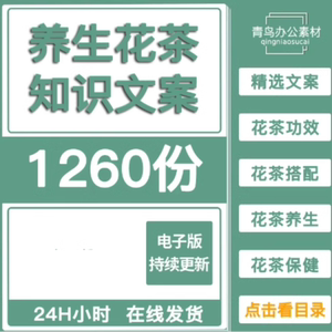 养生花草茶制作功效短视频口播文案女人美容养颜花茶抖音快手文案