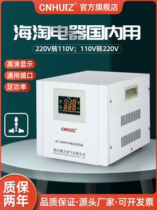 家用电压转换器220V转110V变100电源变压器5KW日本美国国外电器用