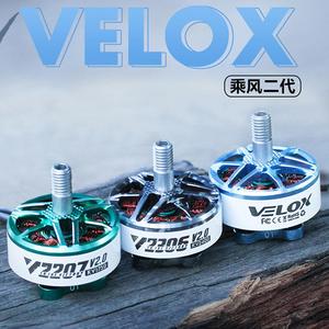 T-Motor 乘风 Velox V2306 V2207 V2 电机 穿越机y 5寸 4S 6S 马