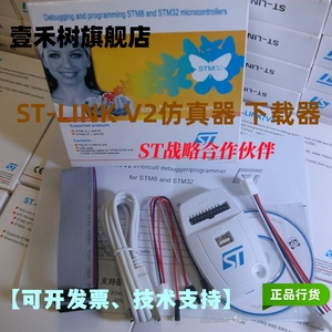 ST-LINK V2 STLINK STM8 STM32下载器仿真器烧写编程调试STLINKV2