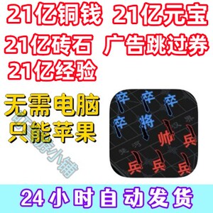 汉字攻防战 21亿铜钱 元宝 砖石 广告跳过券 经验 无需电脑