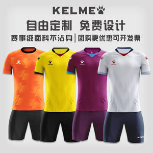 KELME卡尔美足球服定制套装男成人儿童组队比赛训练球服印号球衣